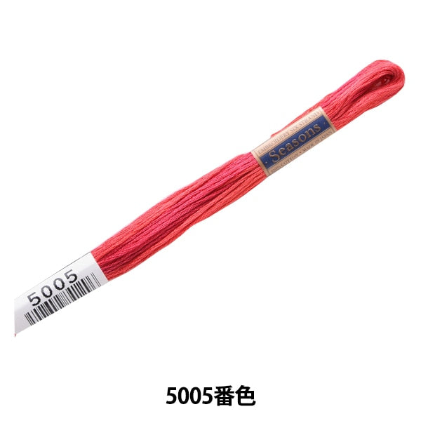 刺しゅう糸 『Seasons(シーズンズ) 25番糸 5005番色』 LECIEN ルシアン cosmo コスモ