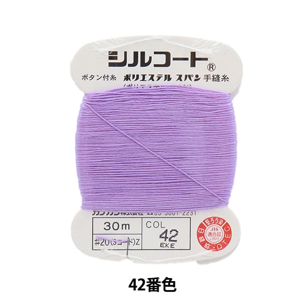 手-Seewn线程“ Silcoat#20 30m 42” Kanagawa