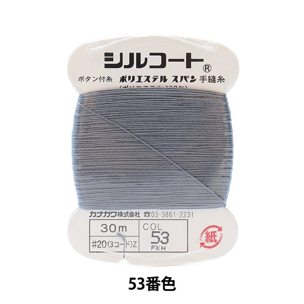 手-Seewn线程“ Silcoat#20 30m 53” Kanagawa
