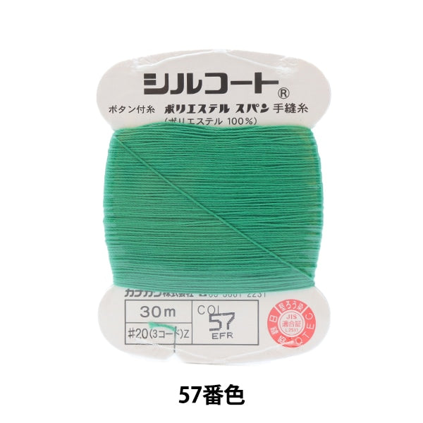 手-Sewn线程“ Silcoat#20 30m 57th” kanagawa