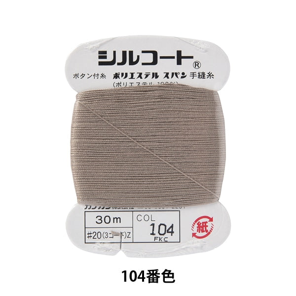 手-Sewn线程“ Silcoat#20 30m 104颜色” kanagawa
