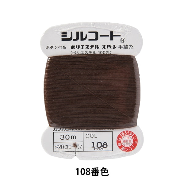 手-Seewn线程“ Silcoat#20 30m 108” Kanagawa