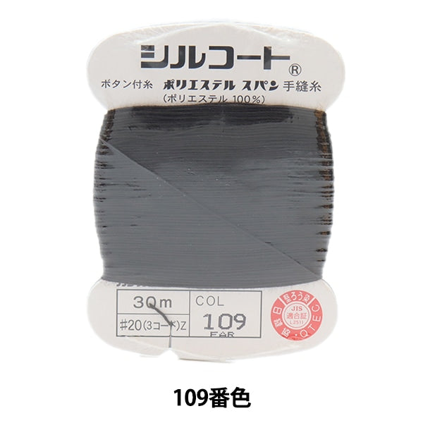 手-Seewn线程“ Silcoat#20 30m 109” Kanagawa