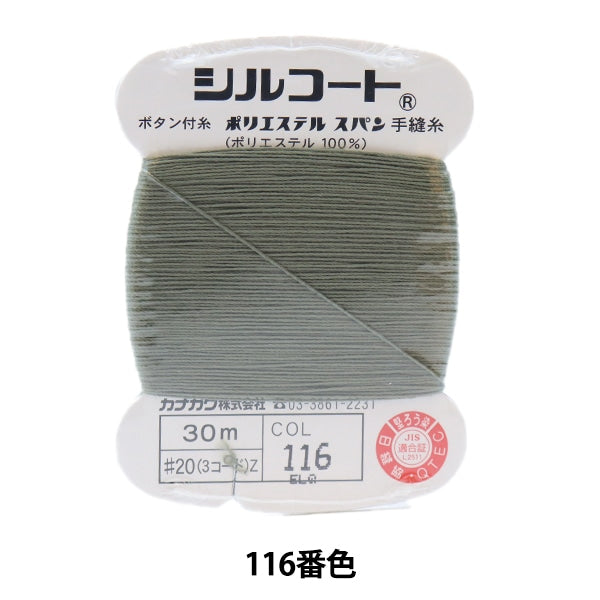 手-Seewn线程“ Silcoat#200M 116th” Kanagawa