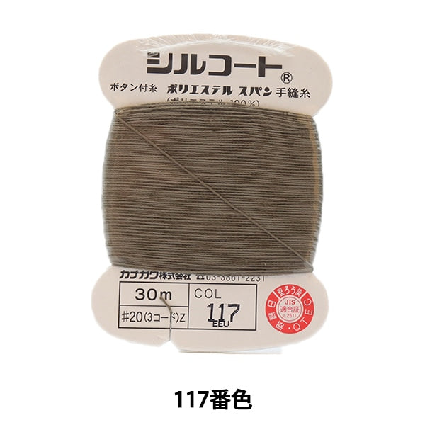 手-Seewn线程“ Silcoat#200M 117th颜色” Kanagawa