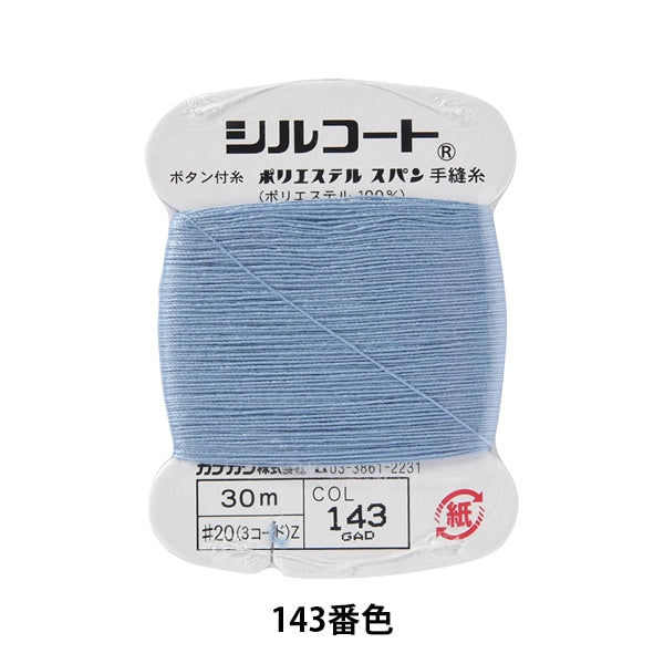 手-Seewn线程“ Silcoat#200M 143” Kanagawa