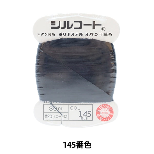 手 - seewn线程“ Silcoat#20 30m 145 No.” Kanagawa