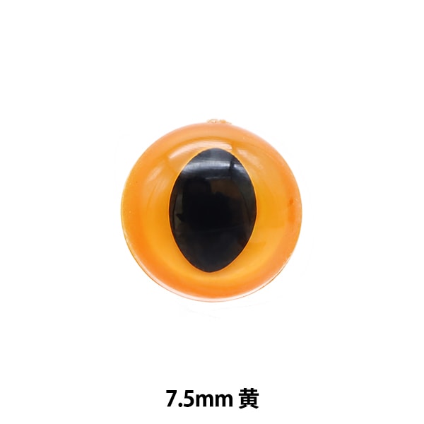 手工艺品零件“猫的眼睛黄色7.5mm 8件B1-JA(A22)”
