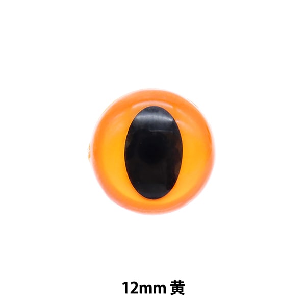 手工艺品零件“猫的眼睛黄色12mm 6件B1-JA(A24)”