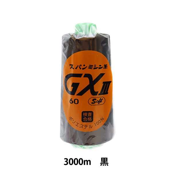 缝纫机线 “ GX#60 3000m黑色”卡纳那川