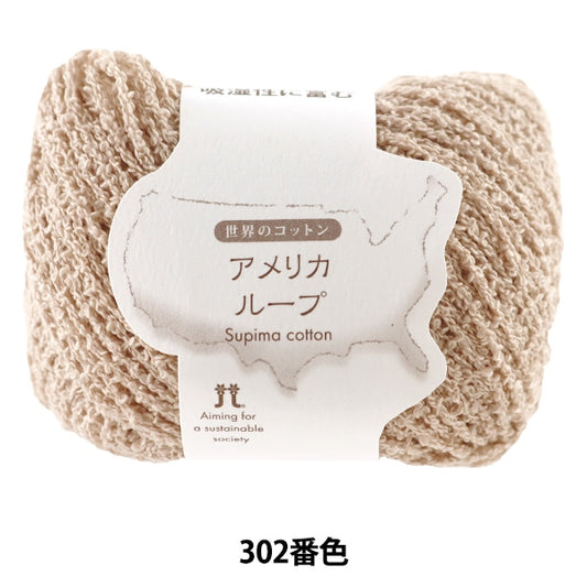 Spring / summerYarn "World Cotton American Loop 302 Color" Hamanaka