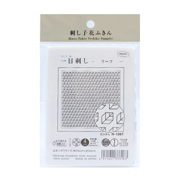 刺しゅう布 『刺し子 花ふきん 一目刺し布パック リーフ 白 H-1067』 Olympus オリムパス