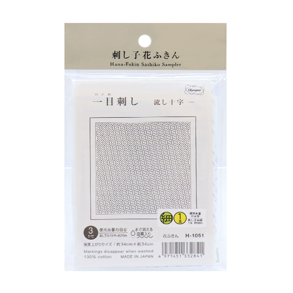 刺しゅう布 『刺し子 花ふきん 一目刺し布パック 流し十字 白 H-1051』 Olympus オリムパス