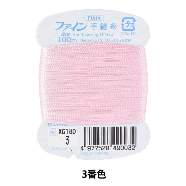 手縫い糸 『ファイン手縫い糸 カード巻き 100m 3番色』 Fujix フジックス