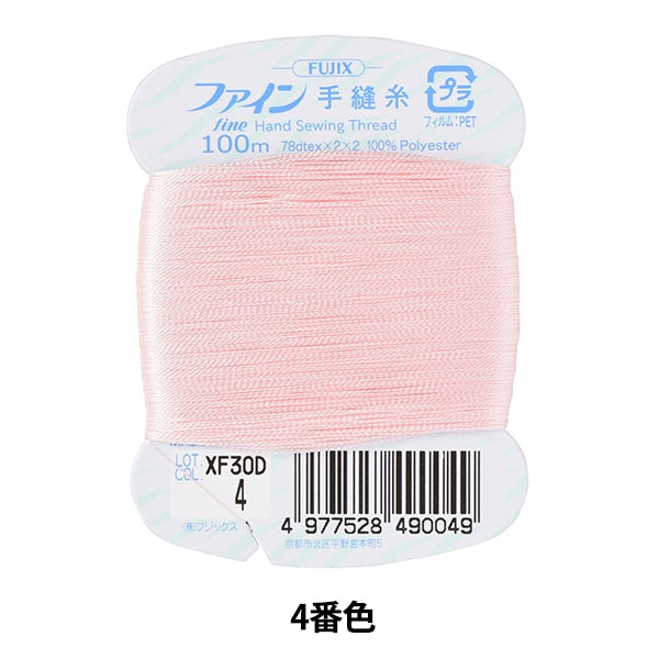 手縫い糸 『ファイン手縫い糸 カード巻き 100m 4番色』 Fujix フジックス