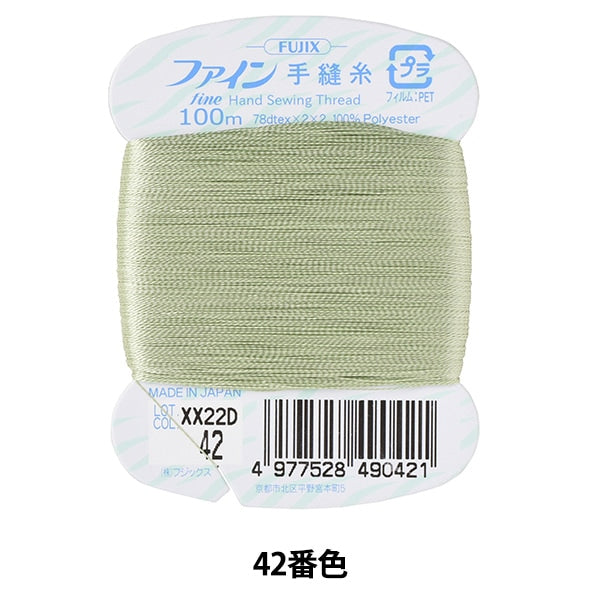 手縫い糸 『ファイン手縫い糸 カード巻き 100m 42番色』 Fujix フジックス