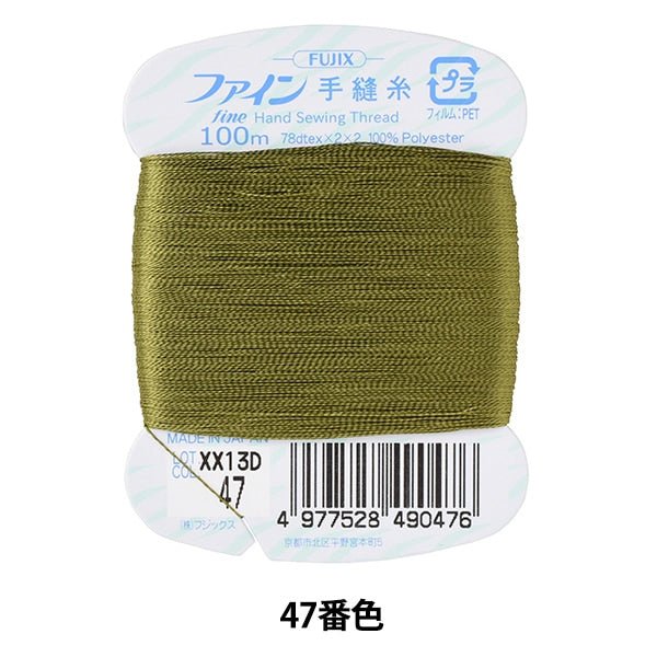 手縫い糸 『ファイン手縫い糸 カード巻き 100m 47番色』 Fujix フジックス