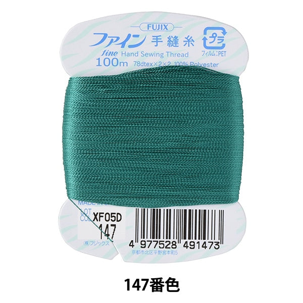 手縫い糸 『ファイン手縫い糸 カード巻き 100m 147番色』 Fujix フジックス