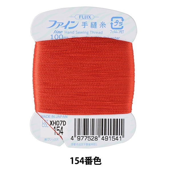 手縫い糸 『ファイン手縫い糸 カード巻き 100m 154番色』 Fujix フジックス