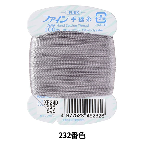 手縫い糸 『ファイン手縫い糸 カード巻き 100m 232番色』 Fujix フジックス