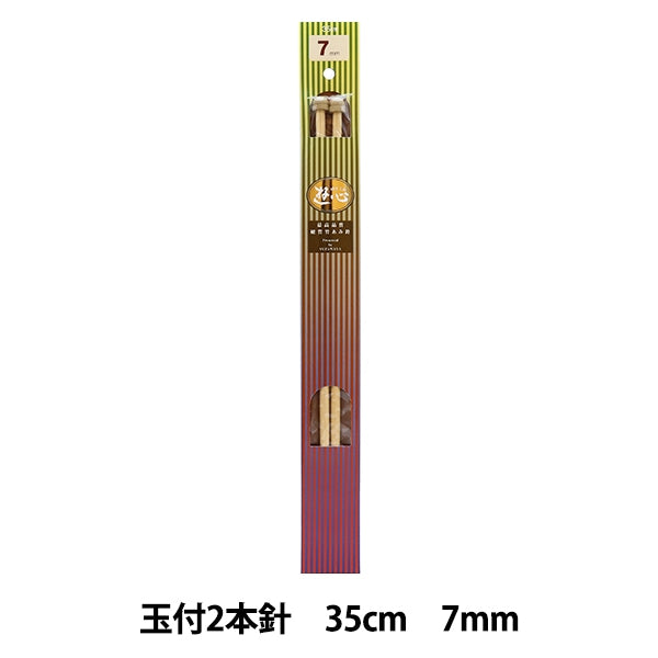 編み針 『硬質竹編針 玉付き 2本針 35cm 7mm』 YUSHIN 遊心