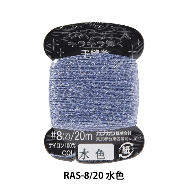 手-Seewn线程“ La脚针迹#8 20m浅蓝色” kanagawa