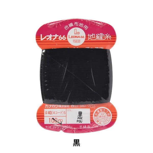 手-Seewn线程“ Leona地面缝线线#40 100m卡缠绕黑色” Kanagawa