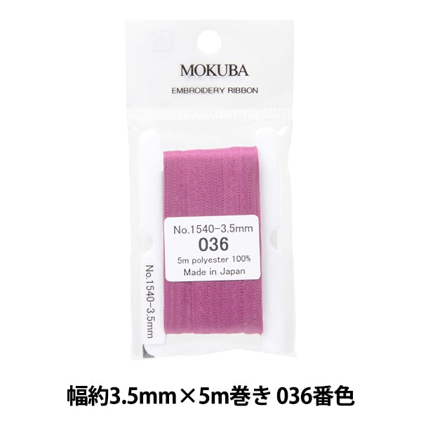 丝带 “刺绣丝带 ER1540宽度约3.5mm x 5m卷036颜色“ Mokuba木马