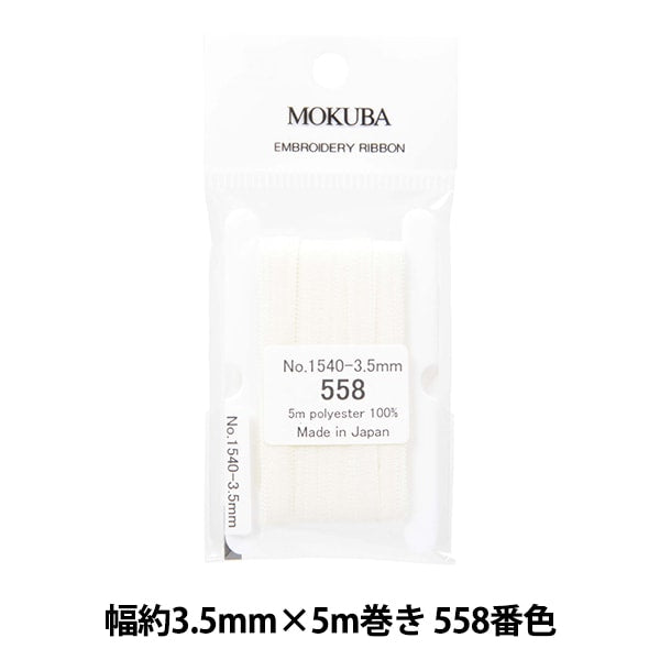 丝带 “刺绣丝带 ER1540宽度约3.5mm x 5m卷558颜色“ Mokuba木马