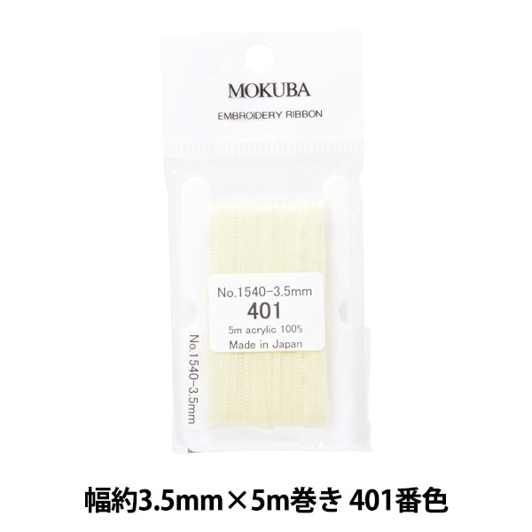 丝带 “刺绣丝带 ER1540宽度约3.5mm x 5m卷401颜色“ Mokuba