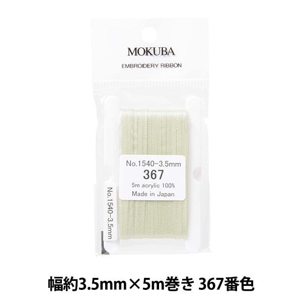 丝带 “刺绣丝带 ER1540宽度约3.5mm x 5m卷367颜色“ Mokuba木马