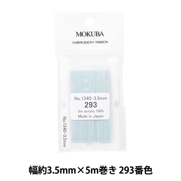 Ribbon "embroideryRibbon ER1540 Width about 3.5mm x 5m roll 293 color "MOKUBA wood horse