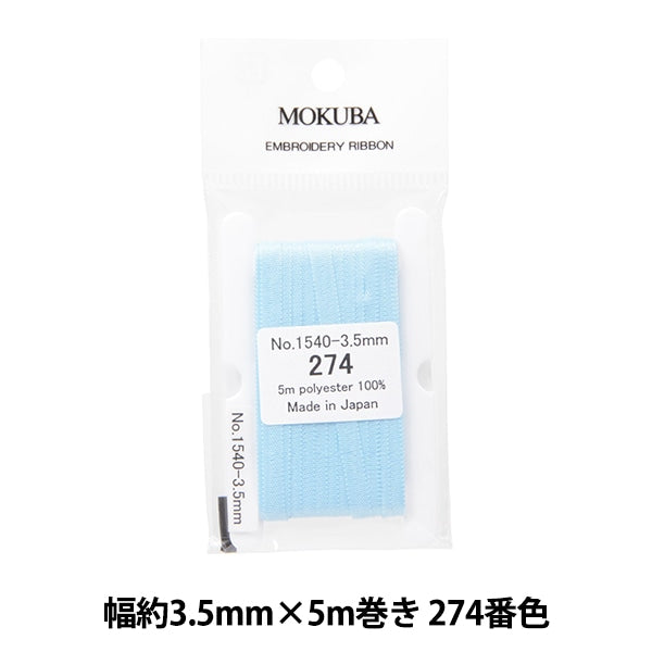 Ribbon "embroideryRibbon ER1540 Width about 3.5mm x 5m roll 274th color "MOKUBA wood horse