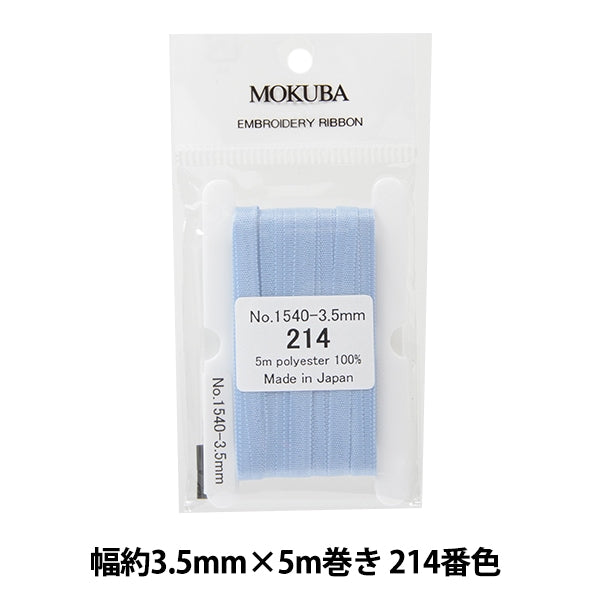 Ribbon "embroideryRibbon ER1540 Width about 3.5mm x 5m rolls 214th color "MOKUBA wood horse