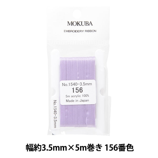 Ribbon "embroideryRibbon ER1540 Width about 3.5mm x 5m roll 156th color "MOKUBA wood horse