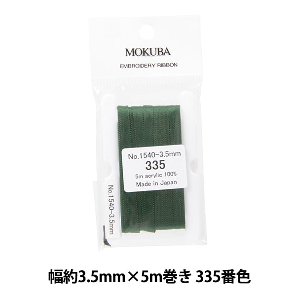 丝带 “刺绣丝带 ER1540宽度约3.5mm x 5m卷335th颜色“ Mokuba木马