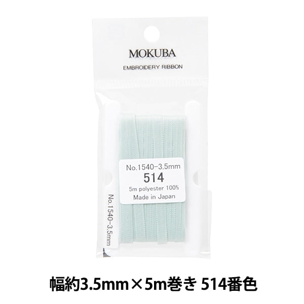 丝带 “刺绣丝带 ER1540宽度约3.5mm x 5m卷514th颜色“ Mokuba木马