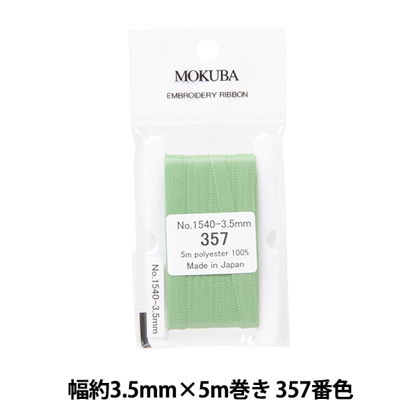 丝带 “刺绣丝带 ER1540宽度约3.5mm x 5m卷357颜色“ Mokuba木马