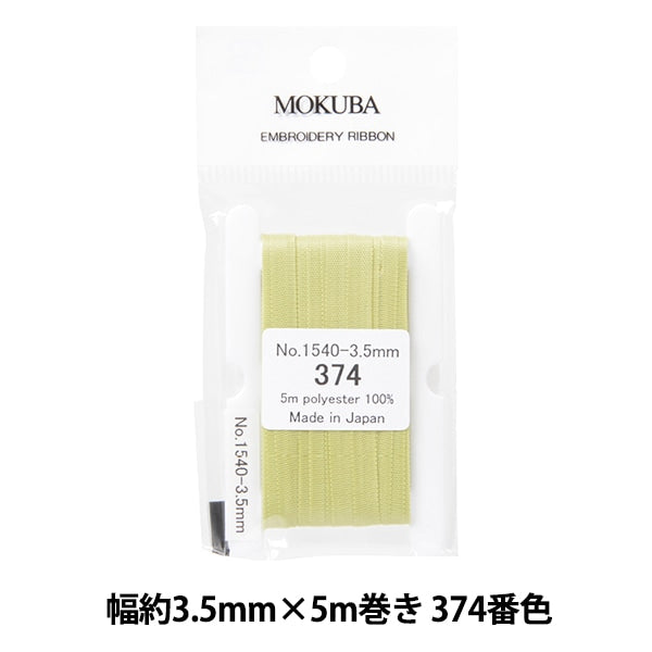 丝带 “刺绣丝带 ER1540宽度约3.5mm x 5m卷374颜色“ Mokuba木马