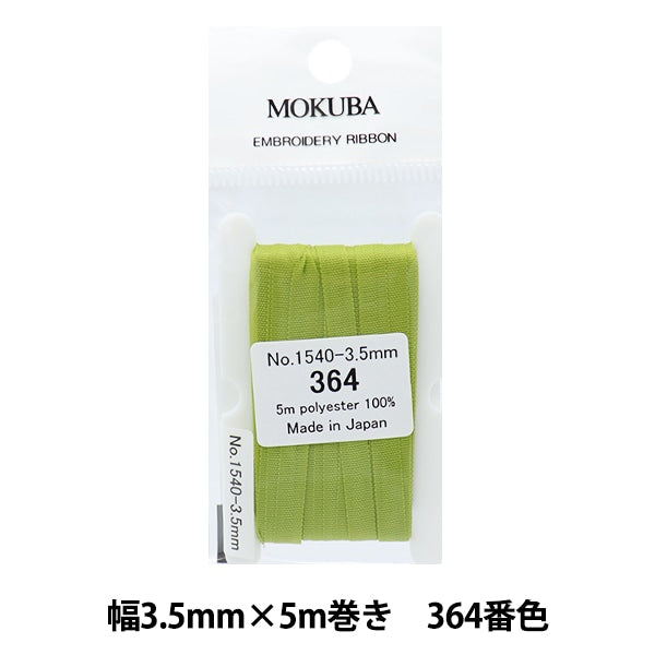 丝带 “刺绣丝带 ER1540宽度约3.5mm x 5m卷364颜色“ Mokuba木马