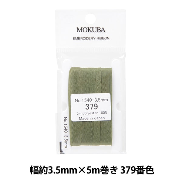 丝带 “刺绣丝带 ER1540宽度约3.5mm x 5m卷379颜色“ Mokuba木马