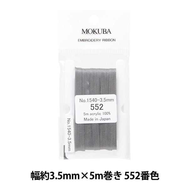 丝带 “刺绣丝带 ER1540宽度约3.5mm x 5m卷552颜色“ Mokuba木马