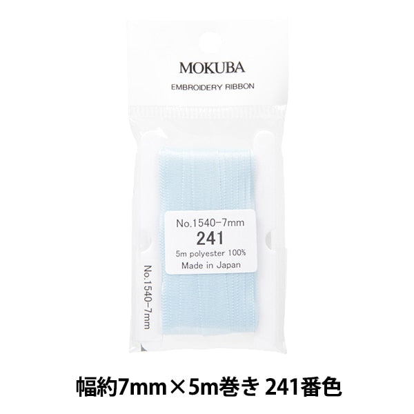 リボン 『刺繍リボン ER1540 幅約7mm×5m巻き 241番色』 MOKUBA 木馬