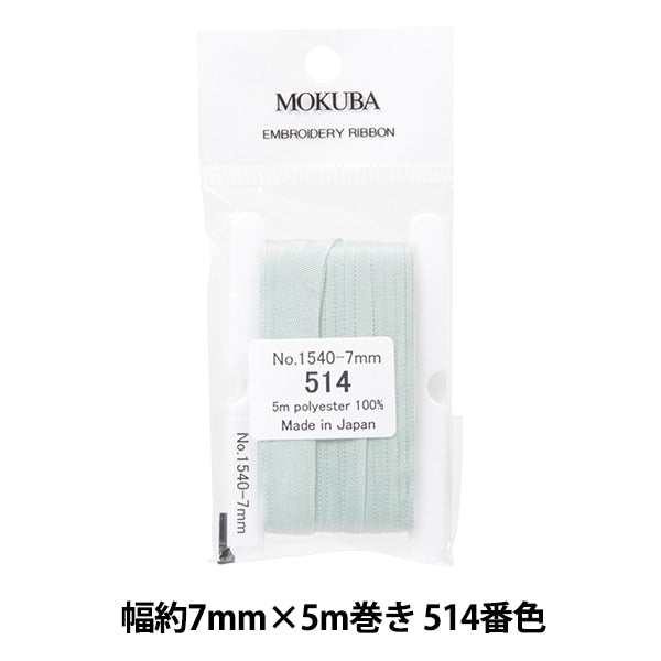 絲帶 “刺繡絲帶 ER1540寬度約7mm x 5m卷514號514顏色“ Mokuba