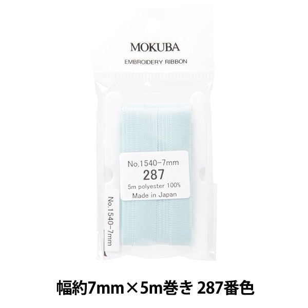 絲帶 “刺繡絲帶 ER1540寬度約7mm x 5m卷287th顏色“ Mokuba木馬