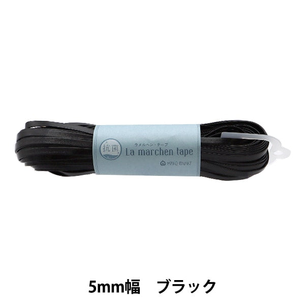 Handicraft tape "Antibacterial Lamel Hen Tape 5mm Faux Leather Black 151AB" MARCHENART Fairen Art