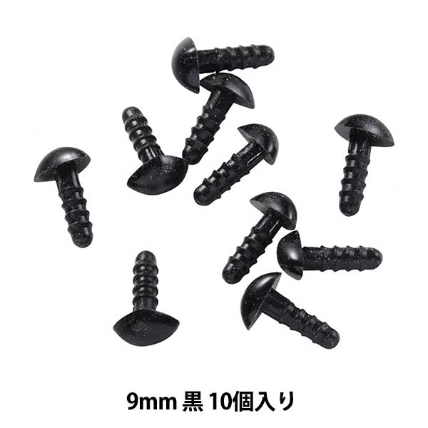手工艺品零件“熊鼻子黑色9mm 10件B1-CH-A49”