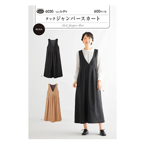 图案“ Tak Jumper Skirt 6030”太阳 /计划太阳计划采样跑步