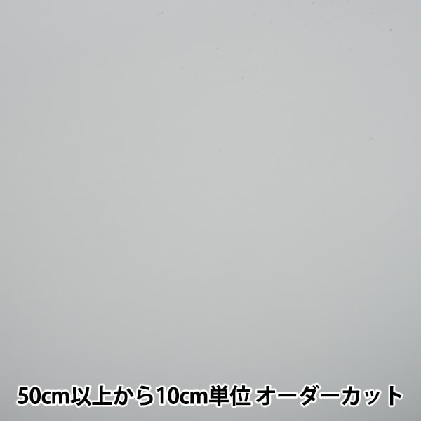 【数量5から】 生地 『50テトロンジョーゼット グレー 幅約112cm 13714-GY』