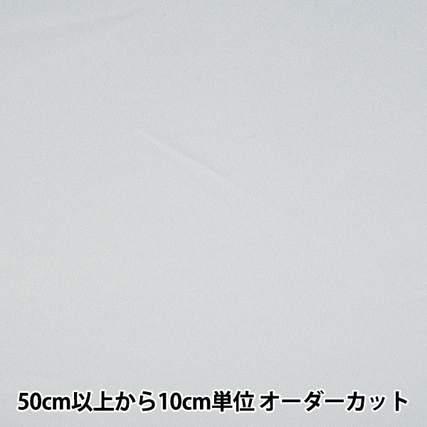 【数量5から】 生地 『コスチュームツイル 幅約150cm シルバーグレー CPT2000-92SG』